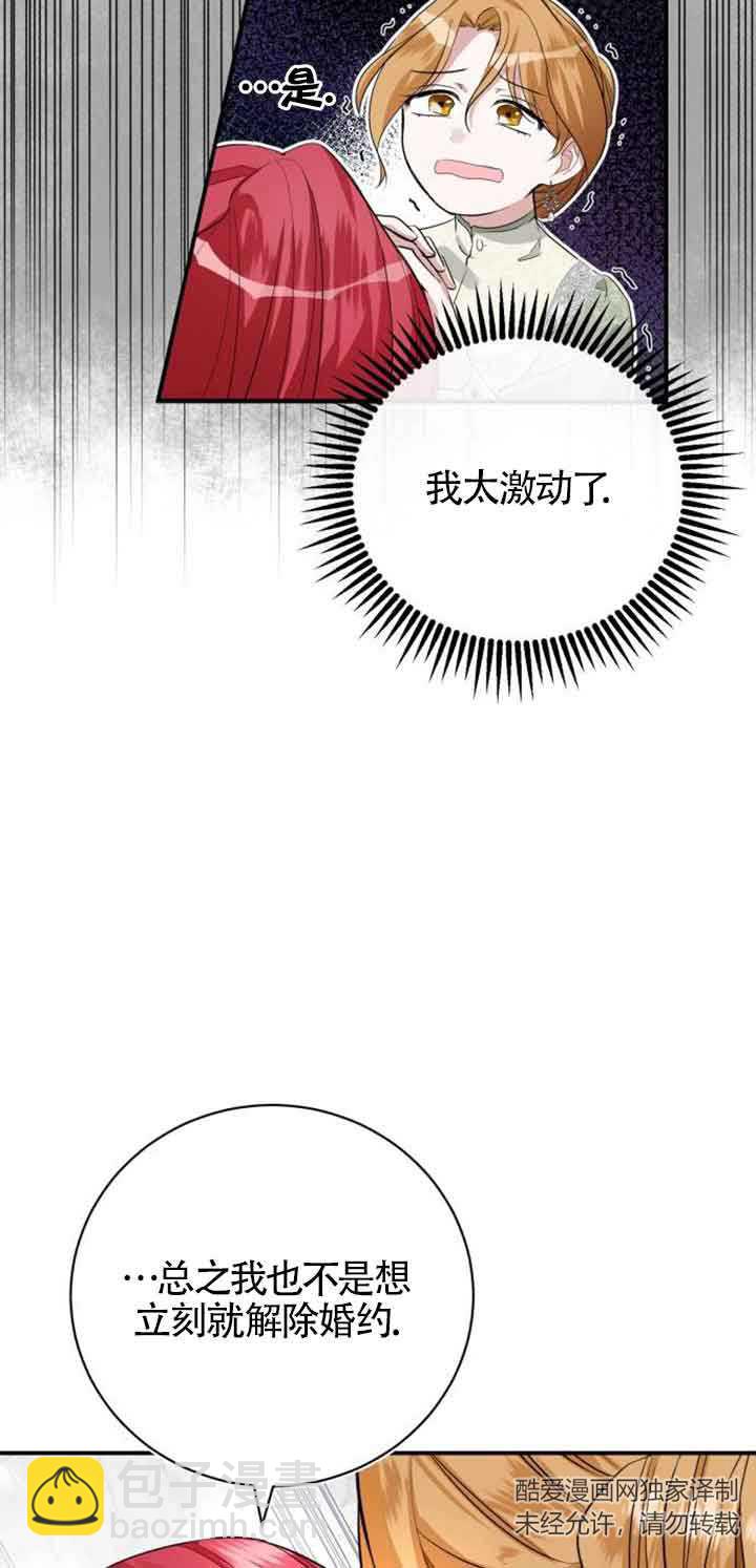 《那个恶女人生我来试试》第02话 第7页