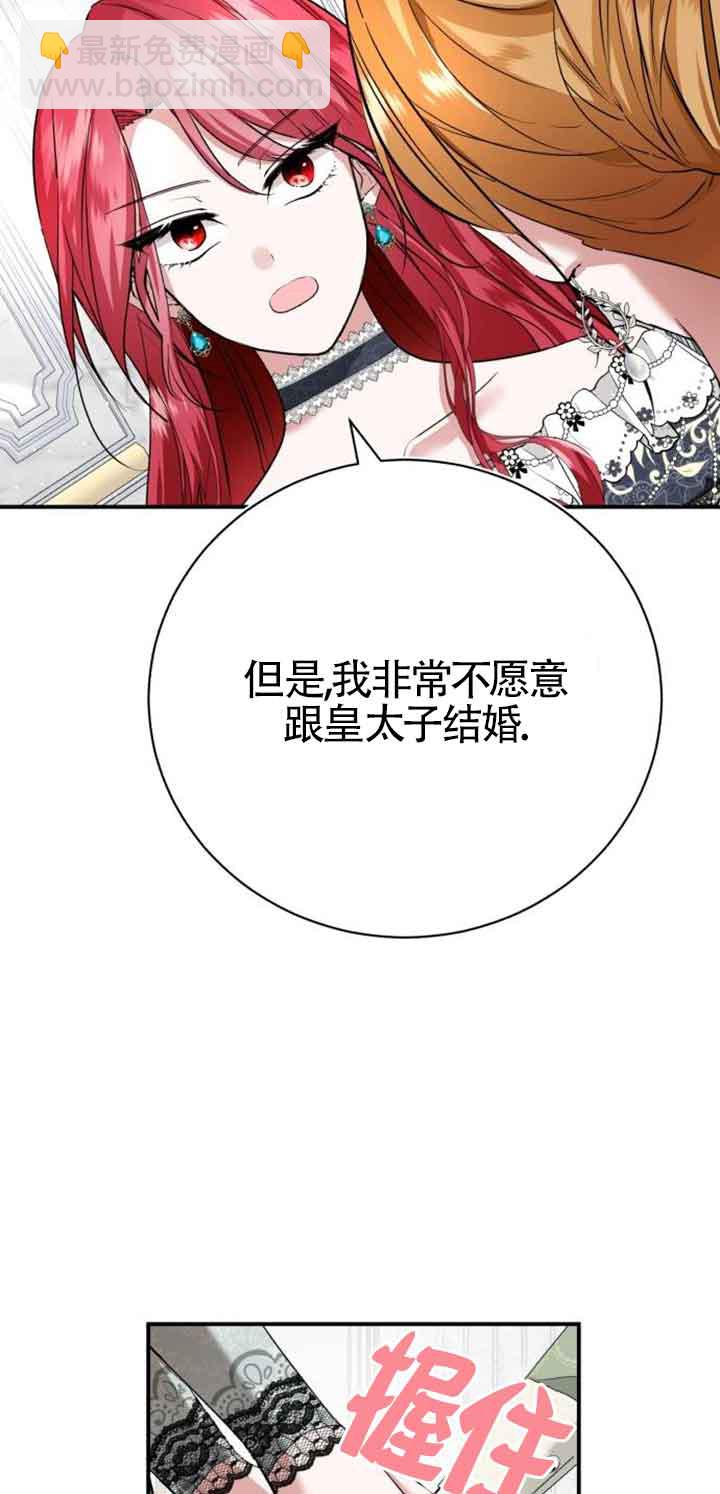 《那个恶女人生我来试试》第02话 第8页