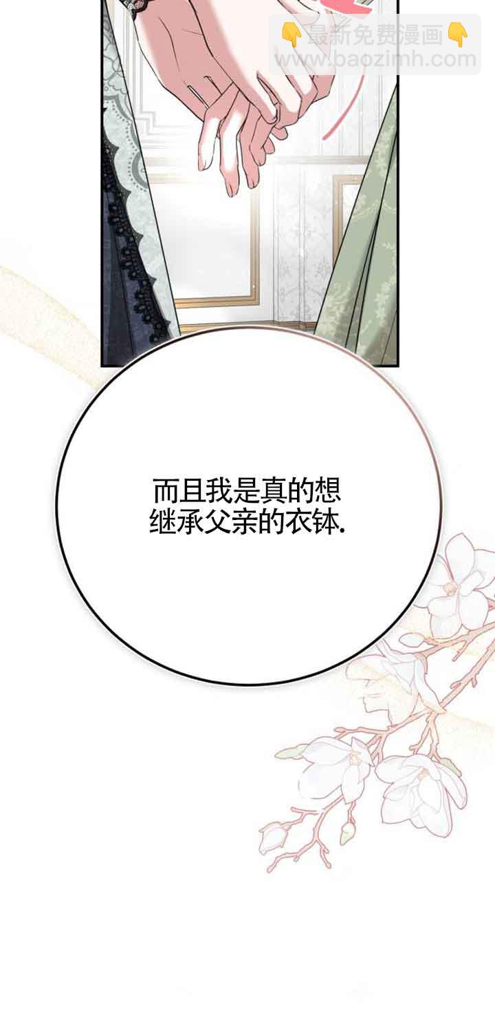 《那个恶女人生我来试试》第02话 第9页