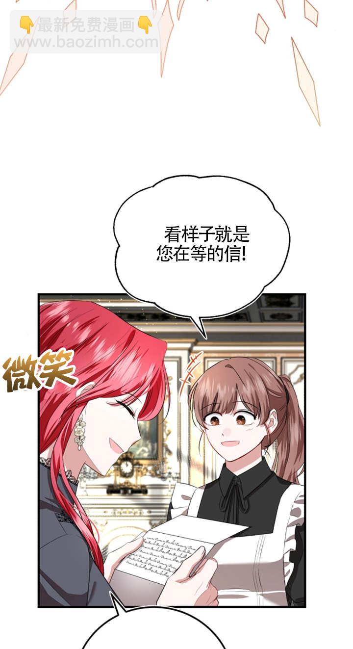 《那个恶女人生我来试试》第06话 第13页