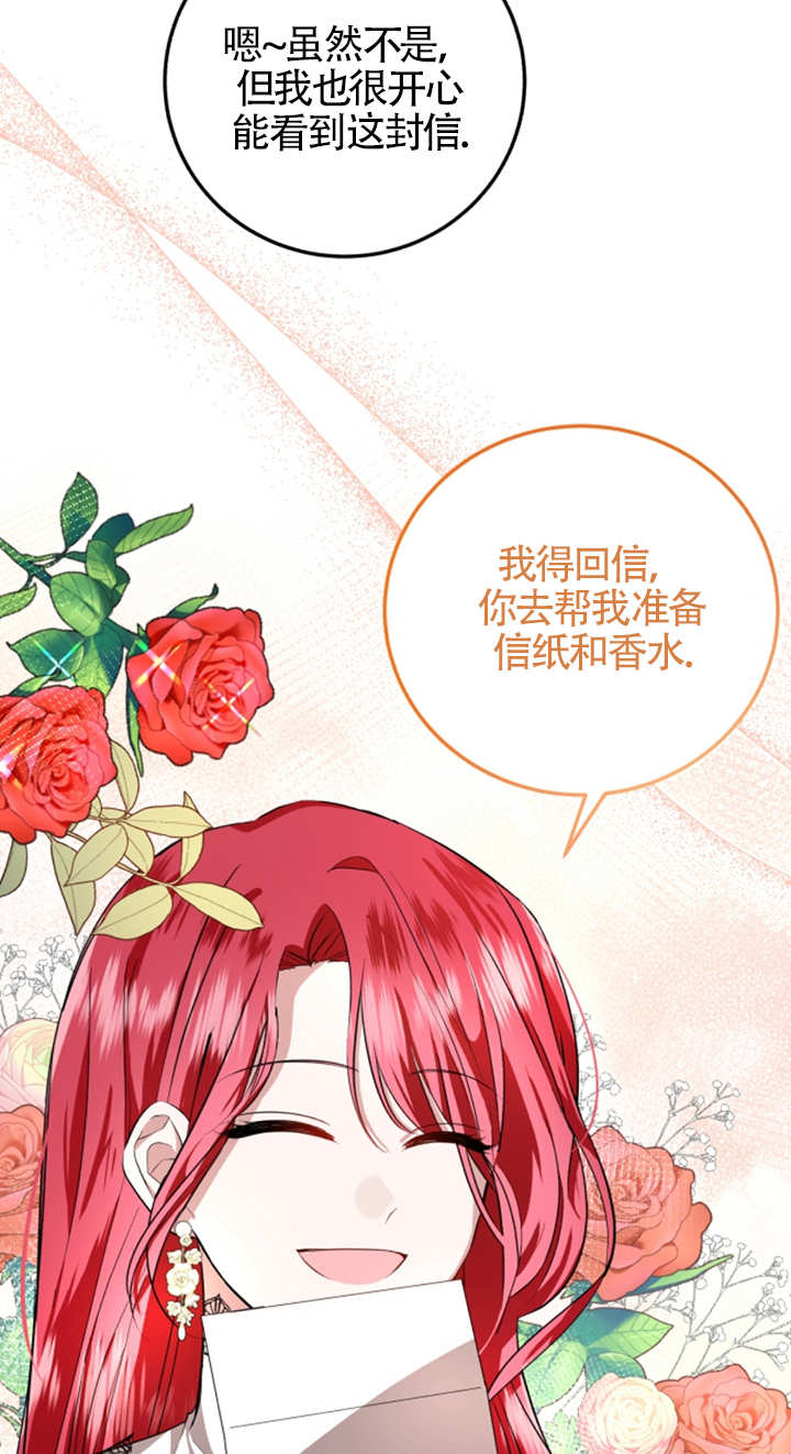 《那个恶女人生我来试试》第06话 第14页