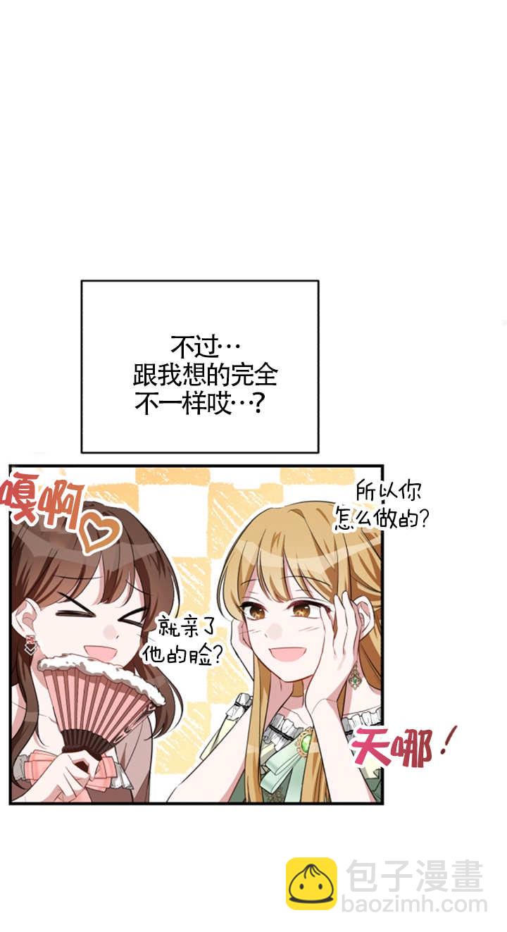 《那个恶女人生我来试试》第06话 第20页