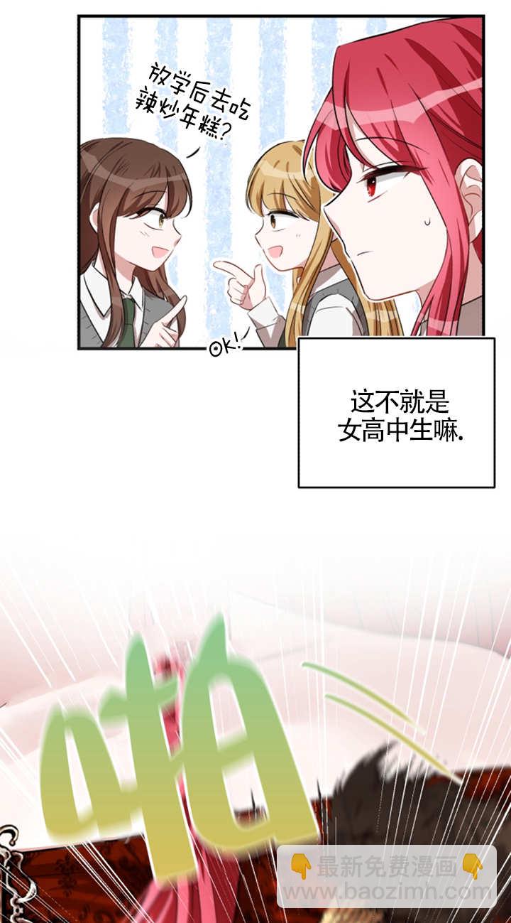 《那个恶女人生我来试试》第06话 第21页