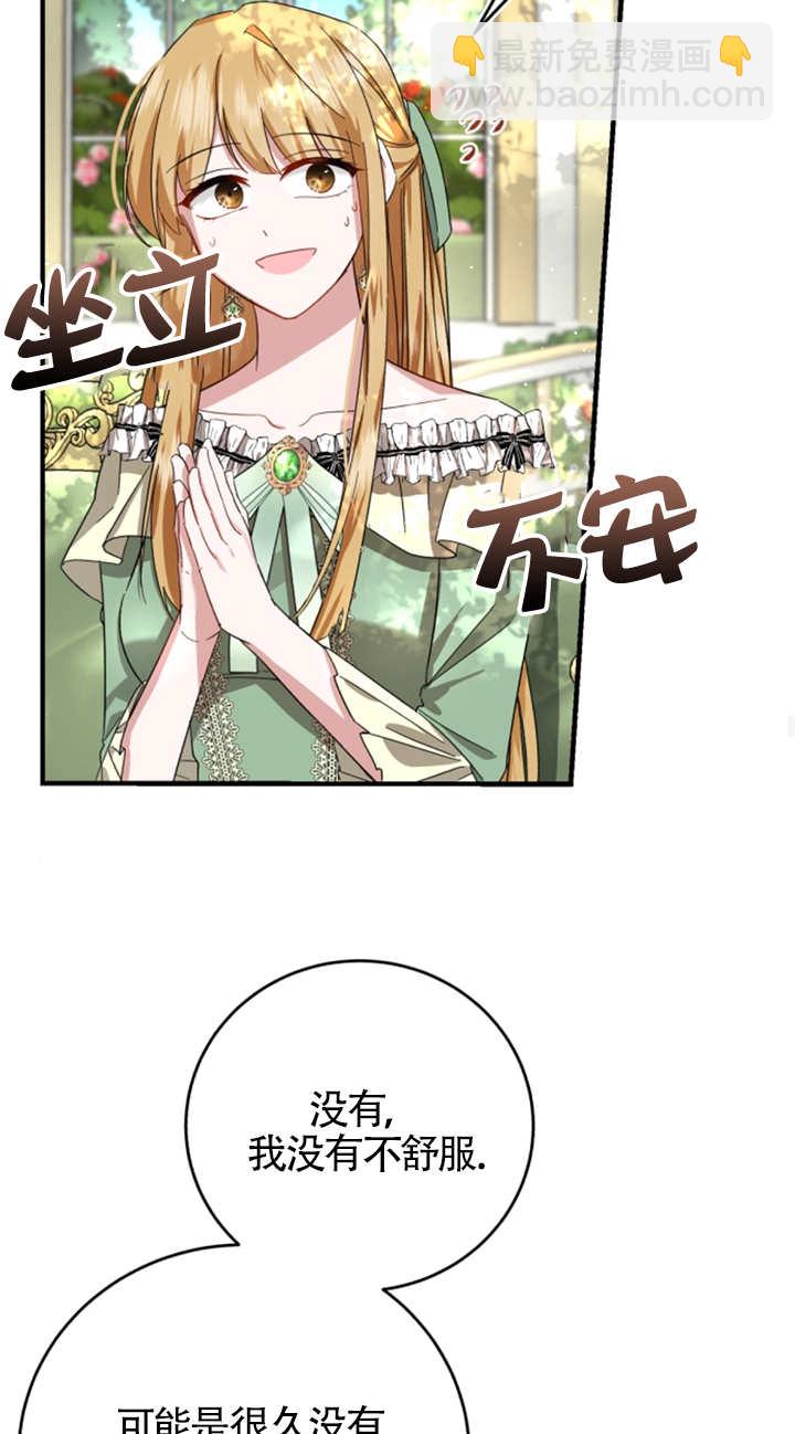 《那个恶女人生我来试试》第06话 第25页