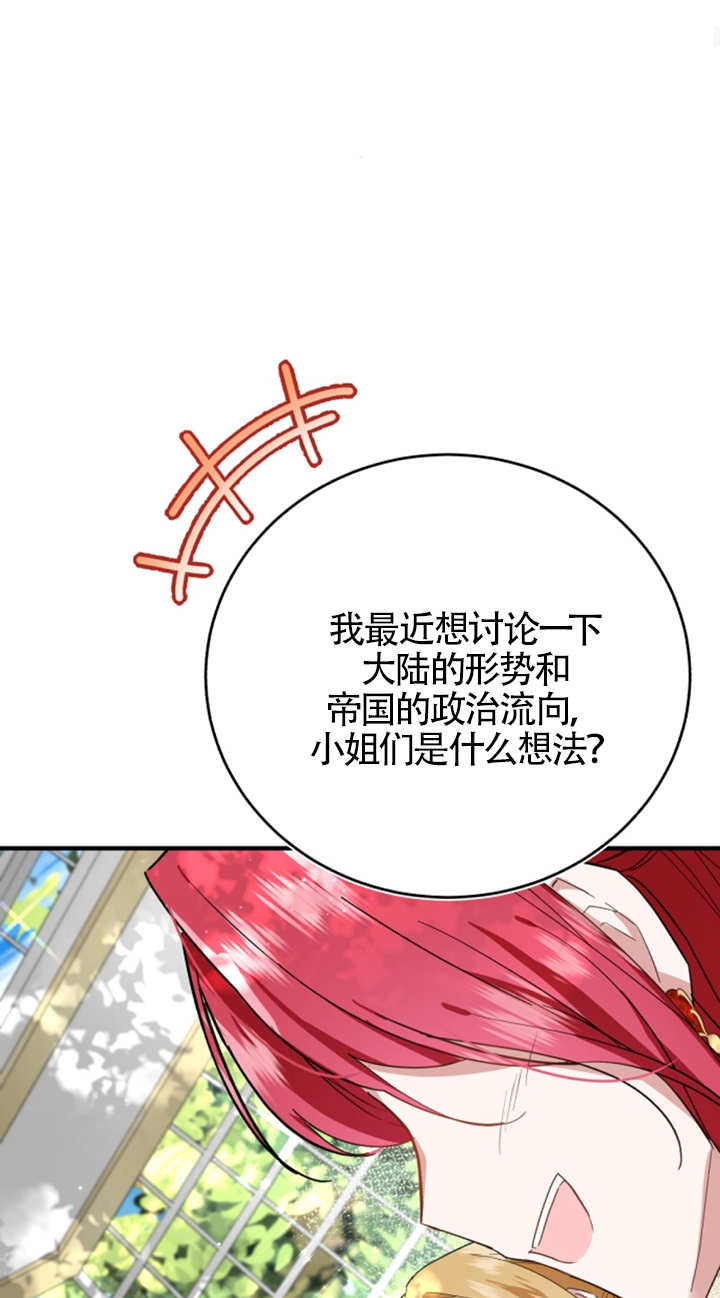 《那个恶女人生我来试试》第06话 第28页