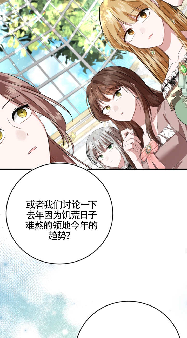 《那个恶女人生我来试试》第06话 第29页