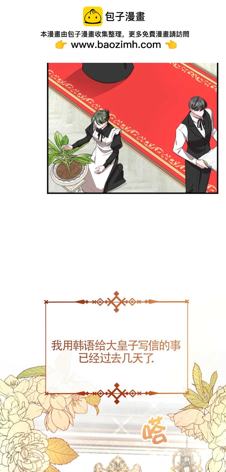 《那个恶女人生我来试试》第06话 第2页