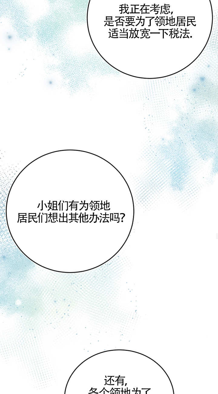 《那个恶女人生我来试试》第06话 第30页