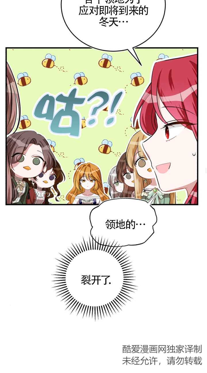 《那个恶女人生我来试试》第06话 第31页