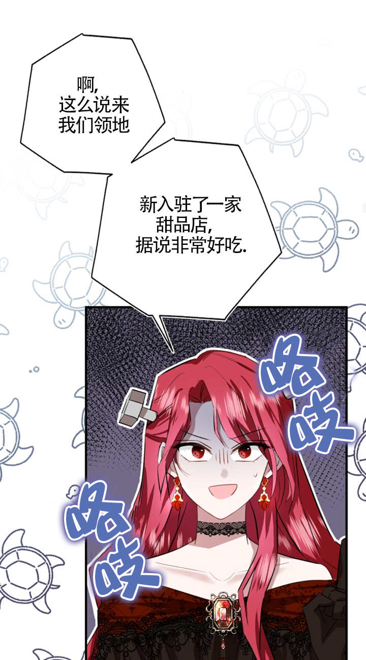《那个恶女人生我来试试》第06话 第32页