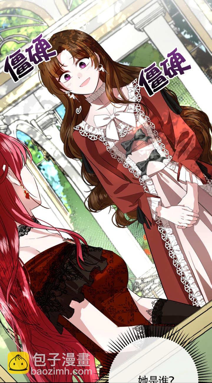 《那个恶女人生我来试试》第06话 第37页