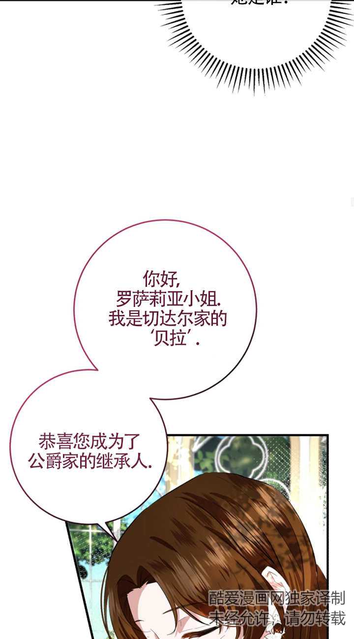 《那个恶女人生我来试试》第06话 第38页