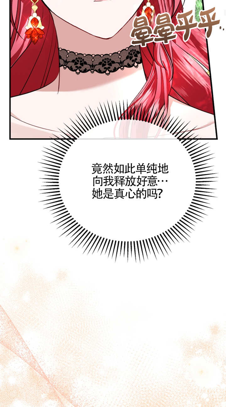 《那个恶女人生我来试试》第06话 第40页