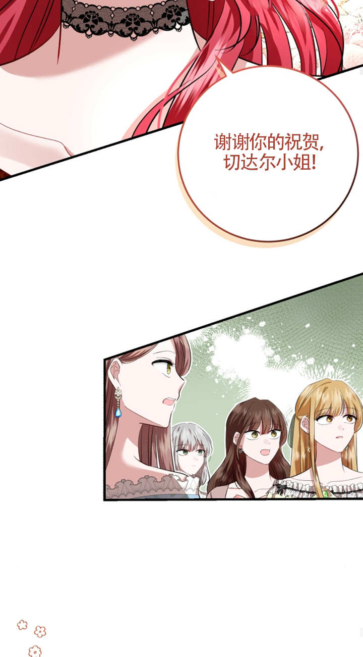 《那个恶女人生我来试试》第06话 第43页
