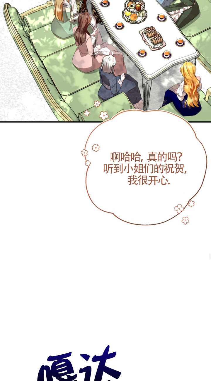 《那个恶女人生我来试试》第06话 第45页