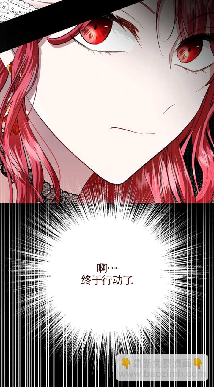 《那个恶女人生我来试试》第06话 第48页