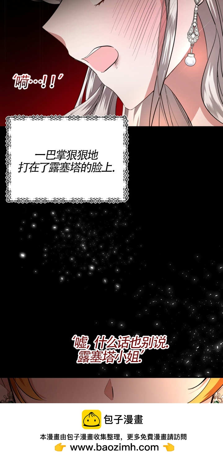 《那个恶女人生我来试试》第06话 第50页