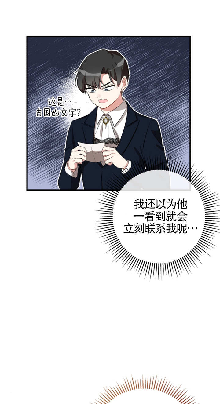 《那个恶女人生我来试试》第06话 第5页
