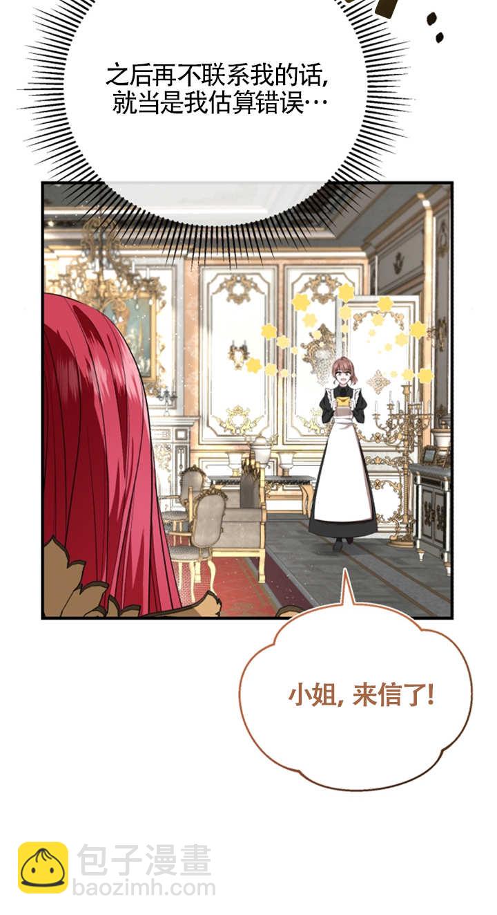 《那个恶女人生我来试试》第06话 第8页