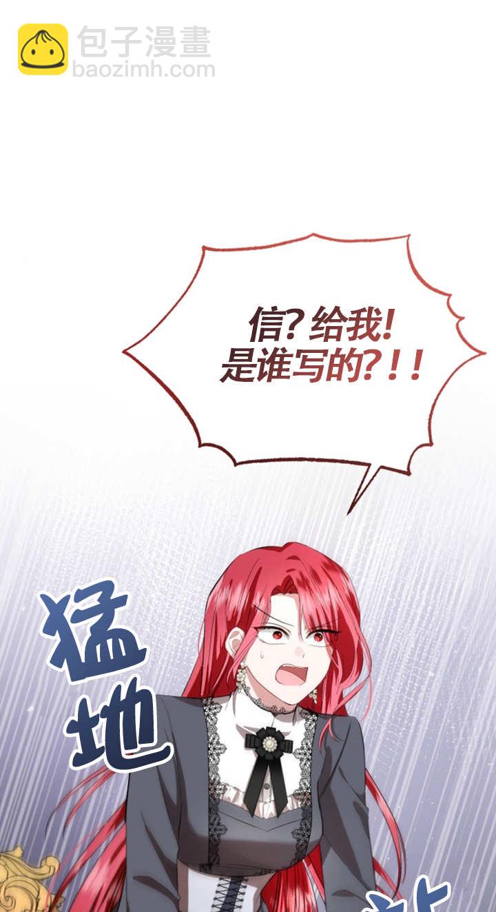 《那个恶女人生我来试试》第06话 第9页