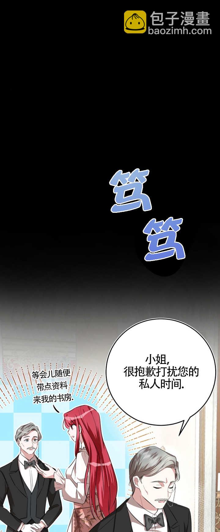 《那个恶女人生我来试试》第07话 第12页
