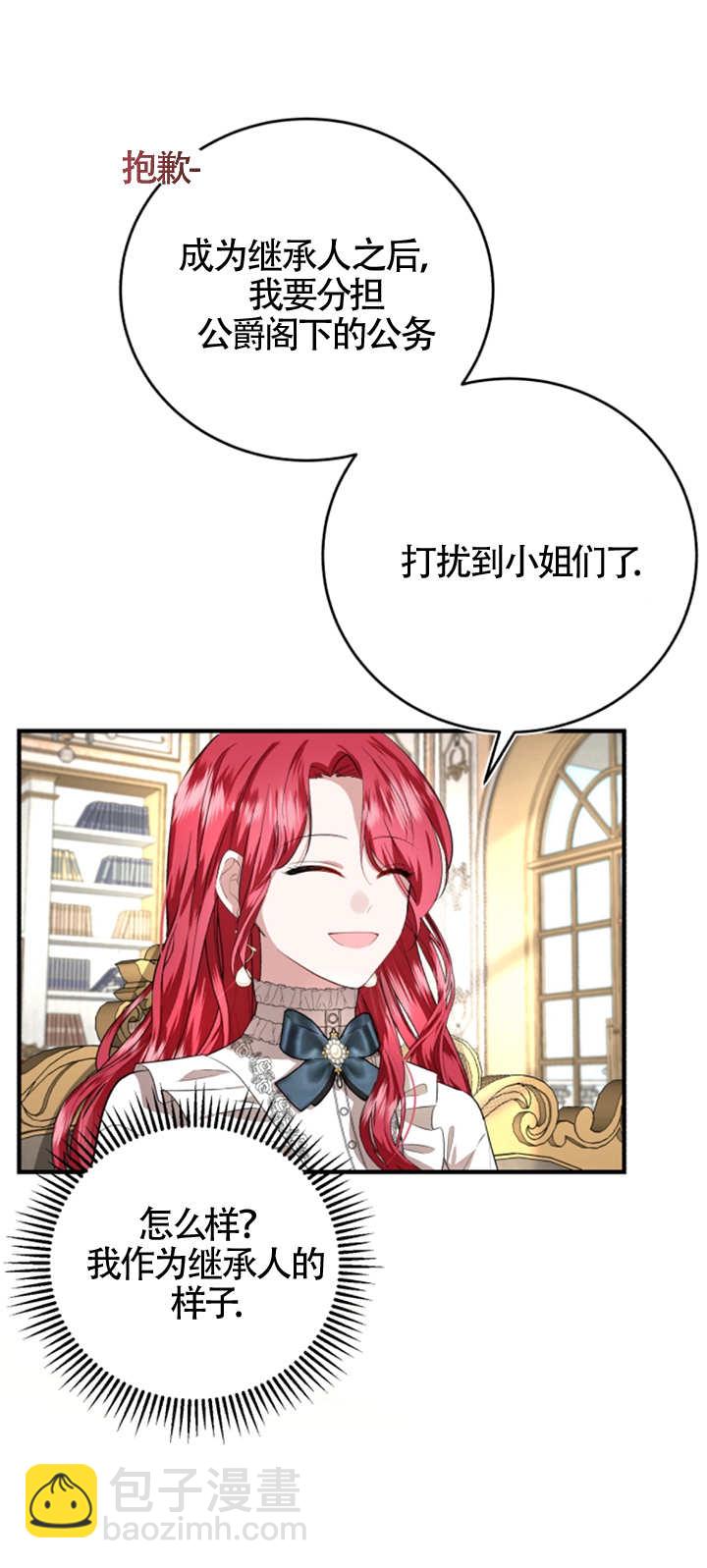 《那个恶女人生我来试试》第07话 第16页