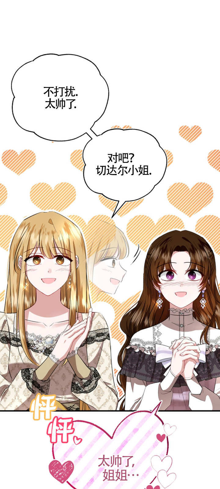 《那个恶女人生我来试试》第07话 第17页
