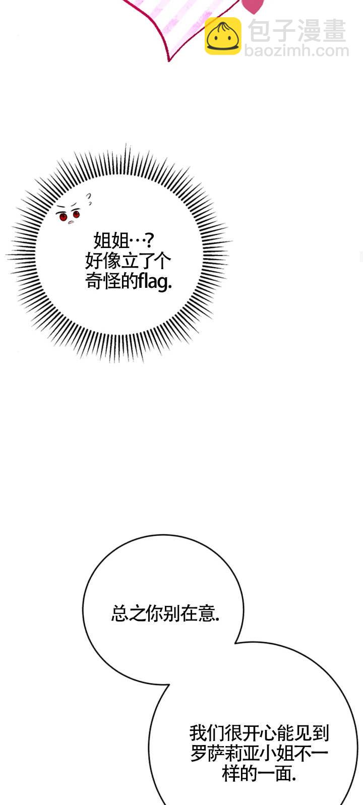 《那个恶女人生我来试试》第07话 第18页