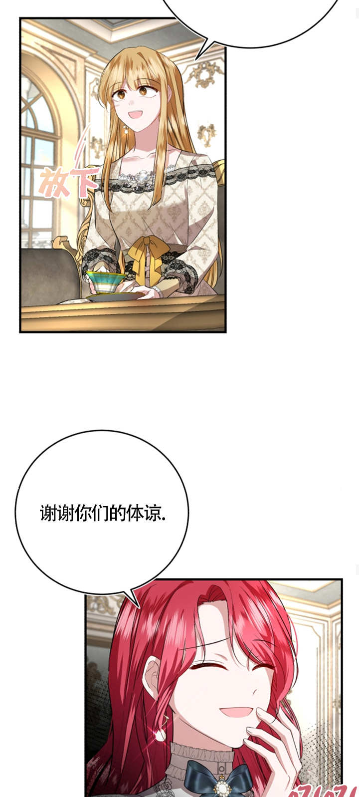 《那个恶女人生我来试试》第07话 第19页