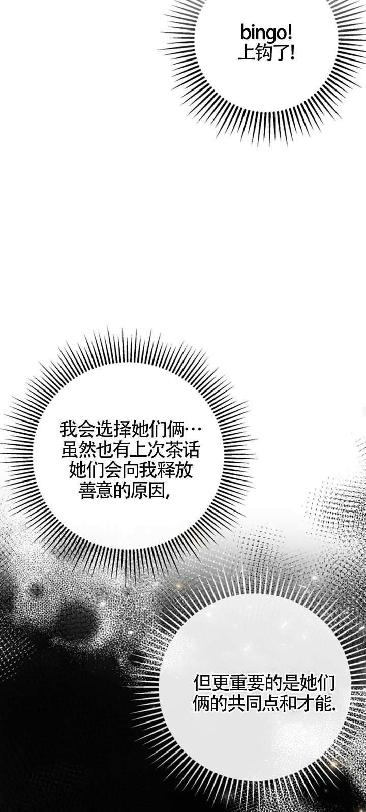 《那个恶女人生我来试试》第07话 第22页
