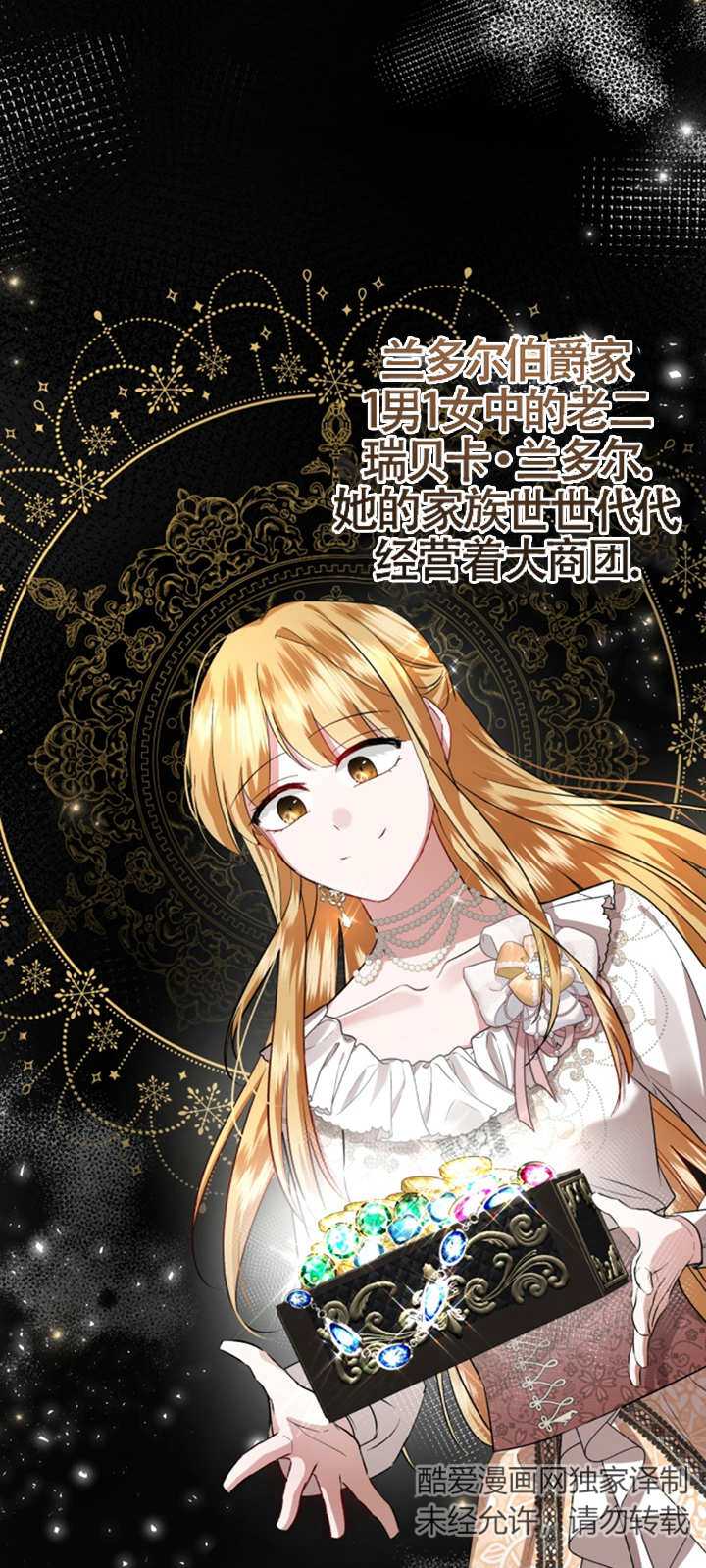 《那个恶女人生我来试试》第07话 第23页