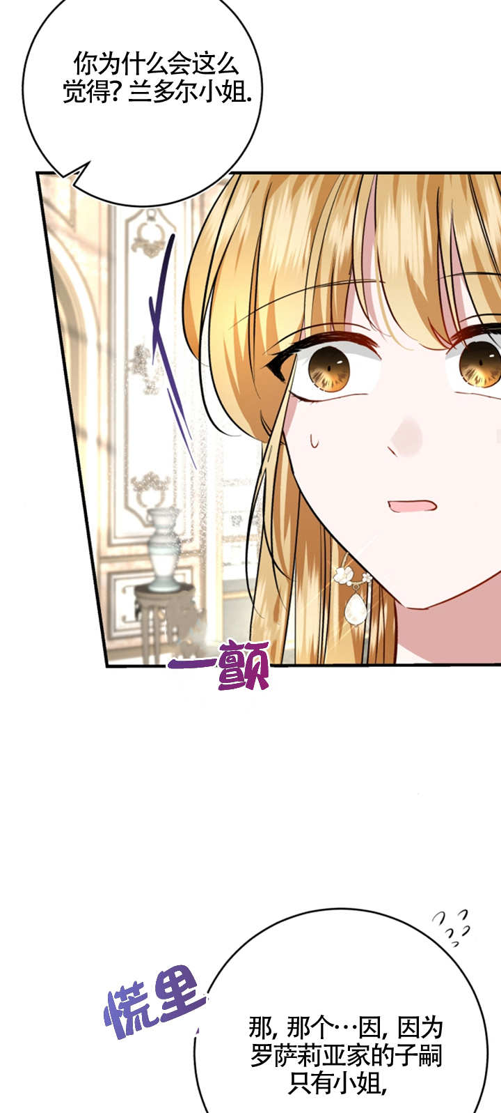 《那个恶女人生我来试试》第07话 第27页