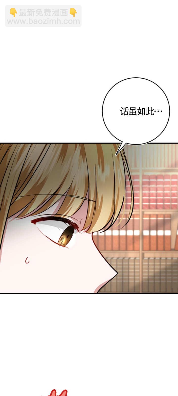 《那个恶女人生我来试试》第07话 第29页