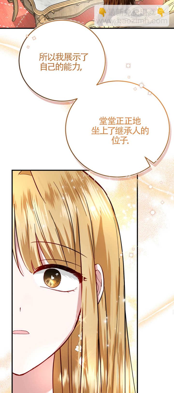 《那个恶女人生我来试试》第07话 第32页