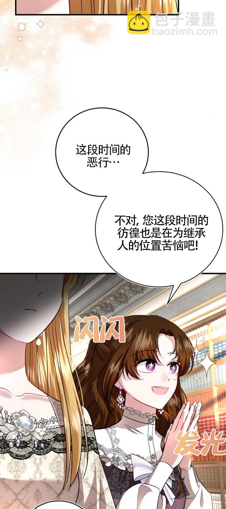 《那个恶女人生我来试试》第07话 第33页