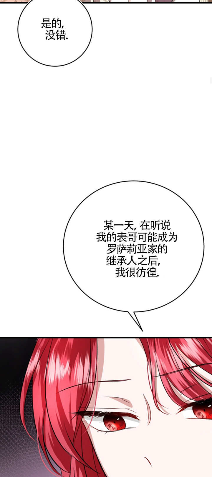 《那个恶女人生我来试试》第07话 第34页