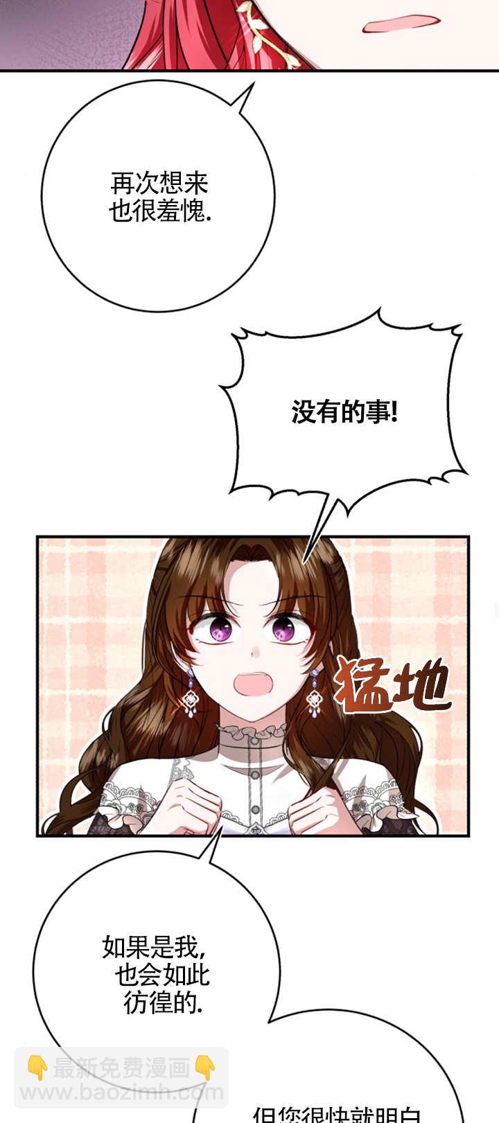 《那个恶女人生我来试试》第07话 第35页