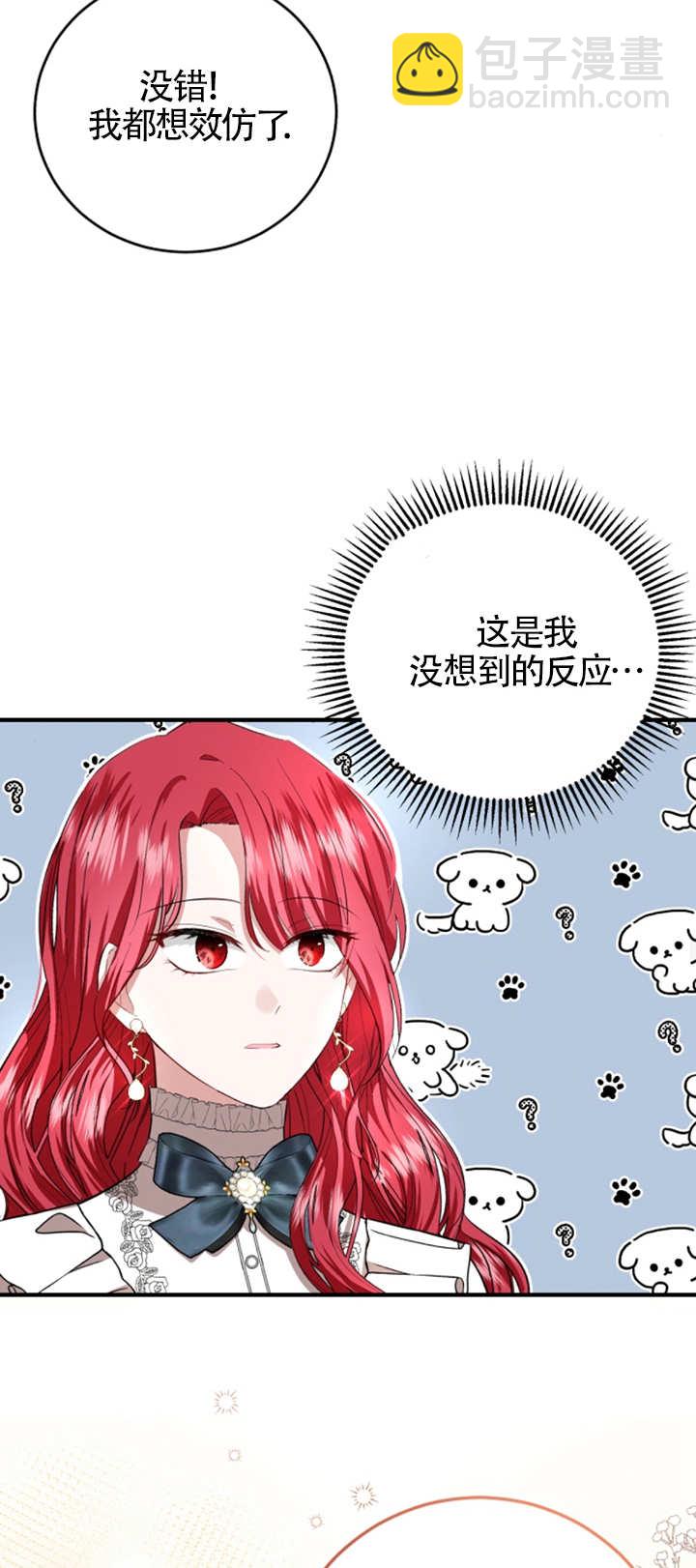 《那个恶女人生我来试试》第07话 第37页