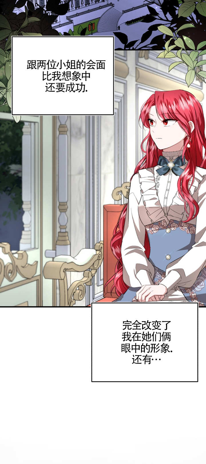 《那个恶女人生我来试试》第07话 第40页