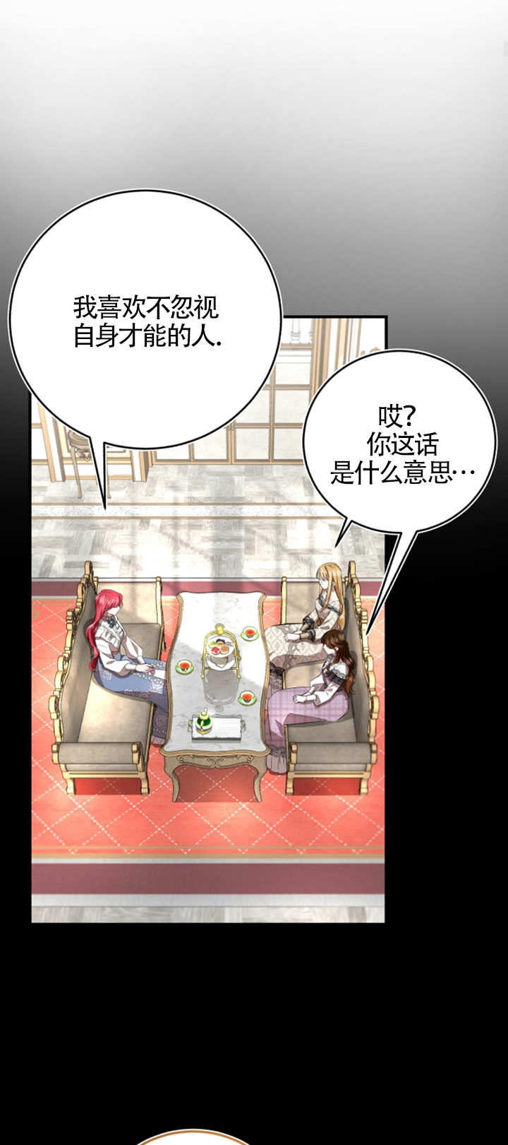 《那个恶女人生我来试试》第07话 第41页