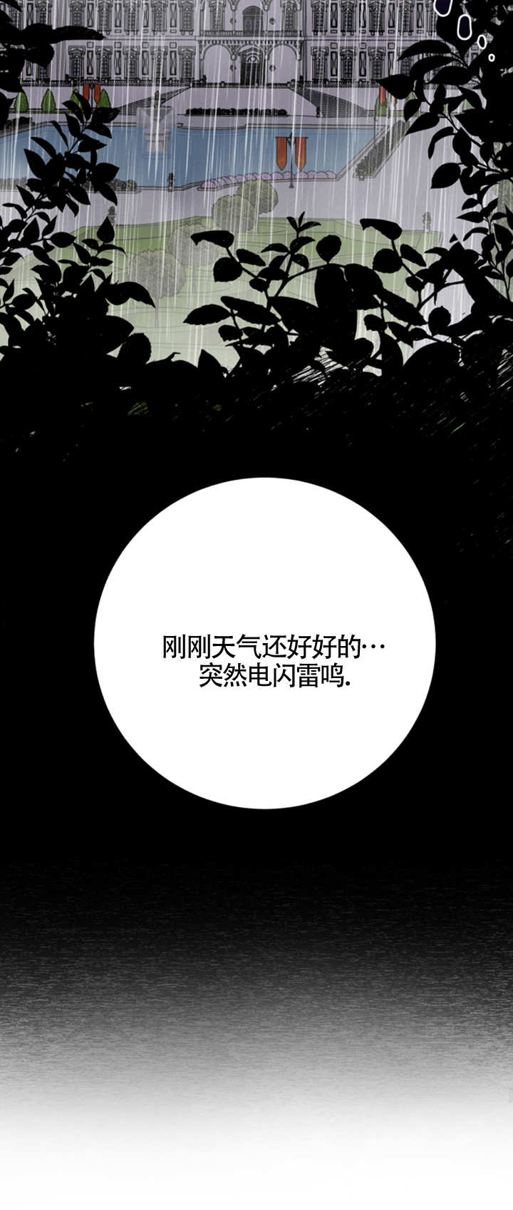 《那个恶女人生我来试试》第07话 第47页