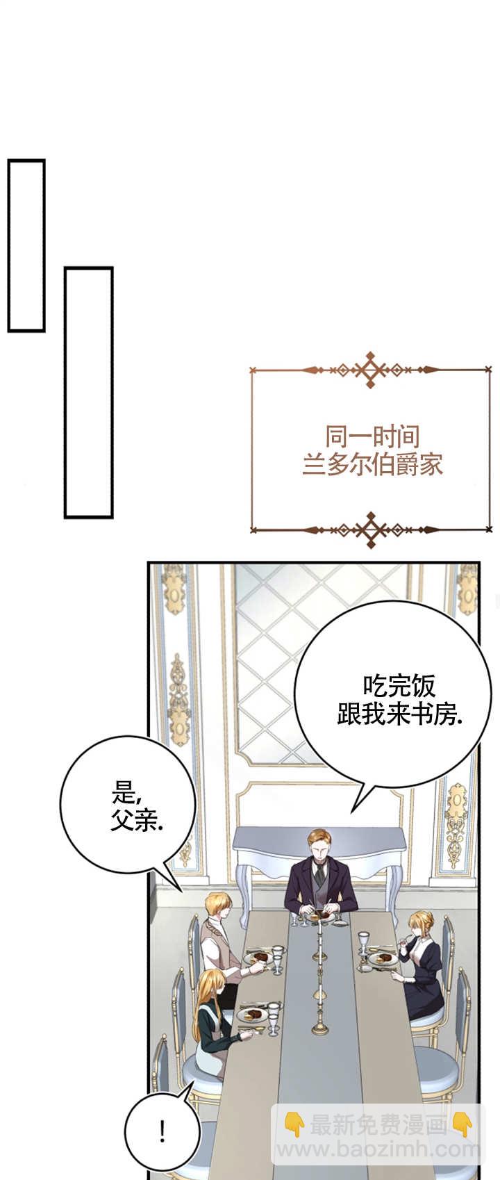 《那个恶女人生我来试试》第07话 第48页