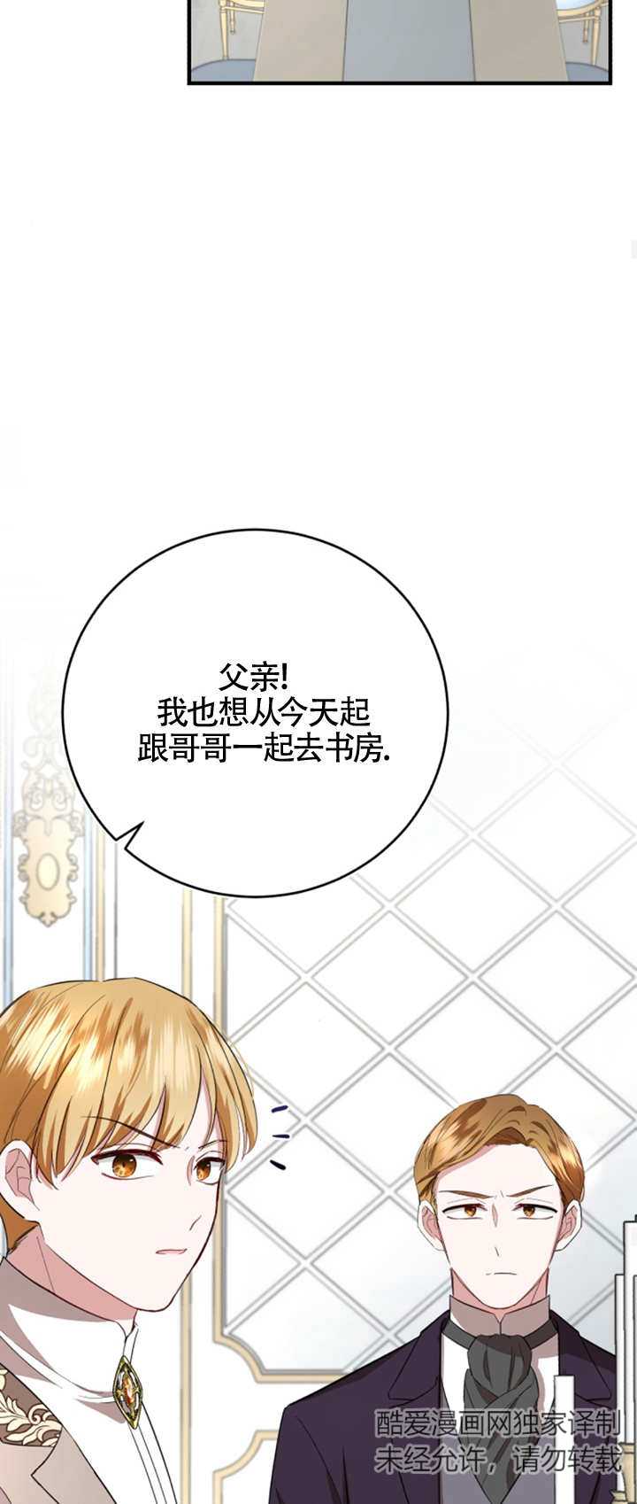 《那个恶女人生我来试试》第07话 第49页