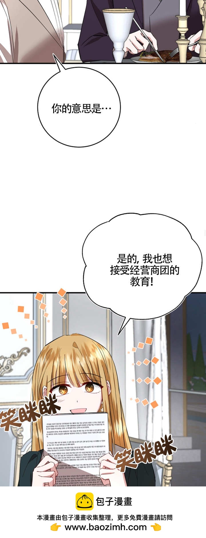 《那个恶女人生我来试试》第07话 第50页