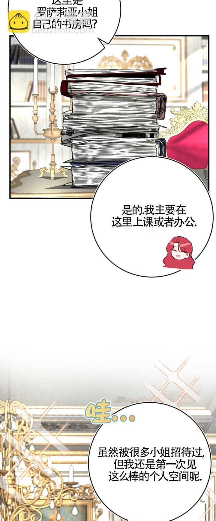 《那个恶女人生我来试试》第07话 第6页