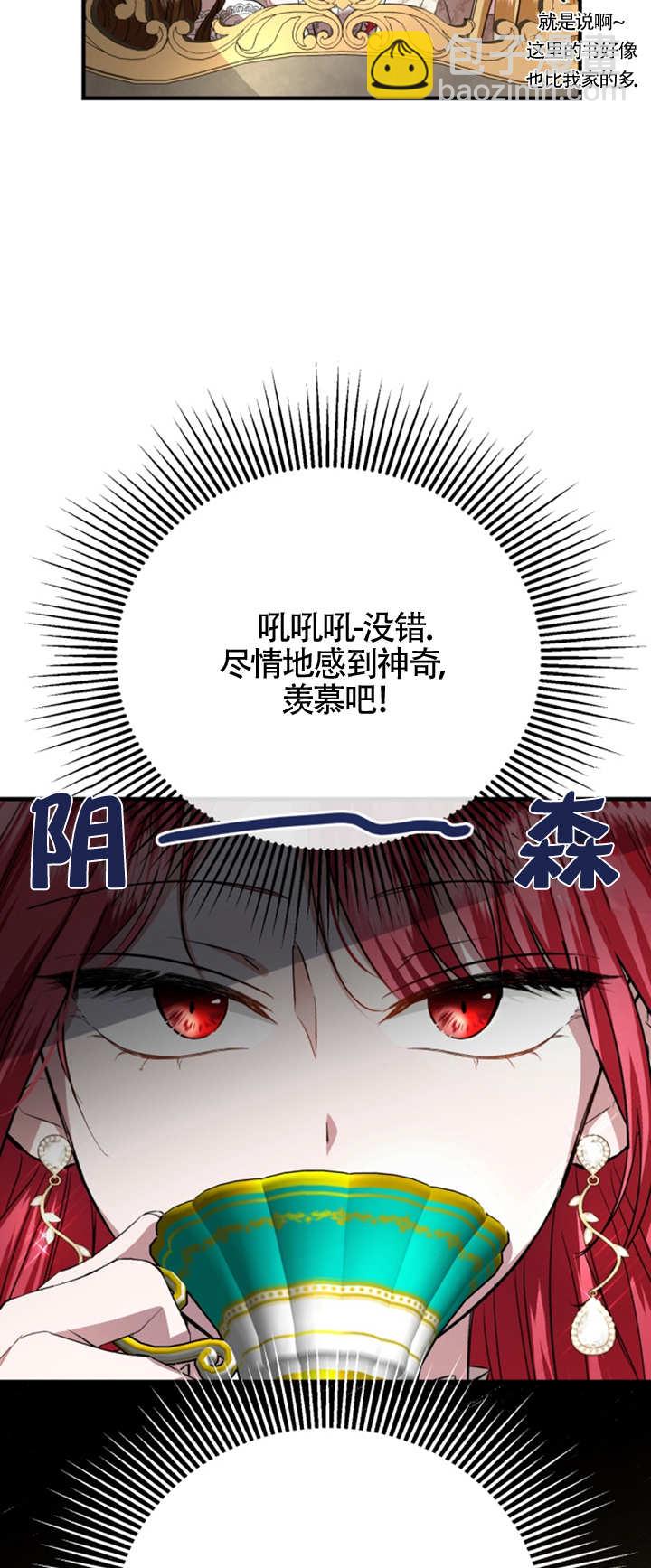 《那个恶女人生我来试试》第07话 第8页