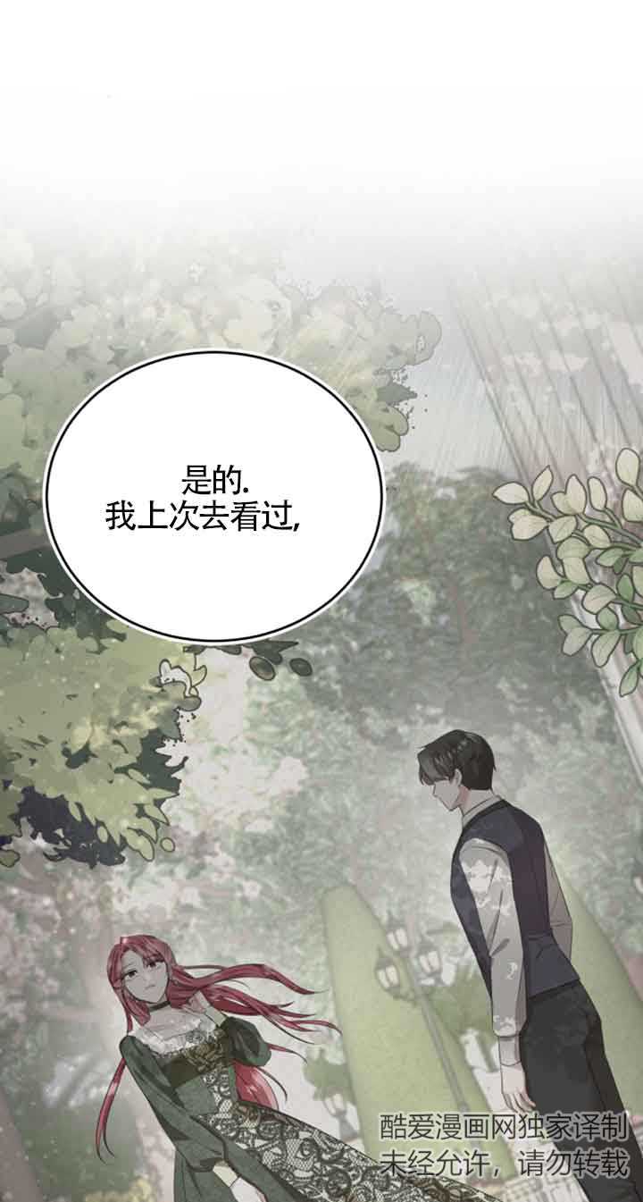 《那个恶女人生我来试试》第09话 第11页