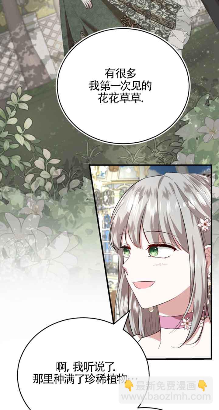 《那个恶女人生我来试试》第09话 第12页