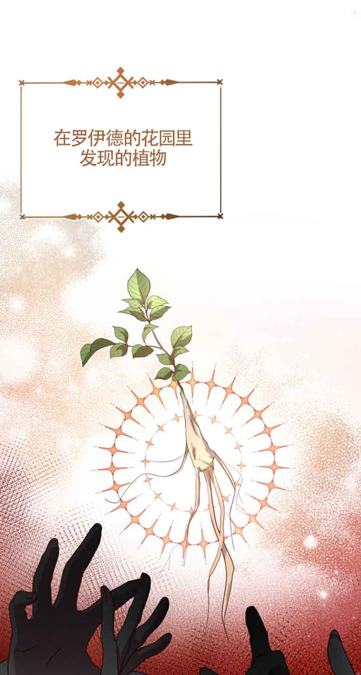 《那个恶女人生我来试试》第09话 第14页