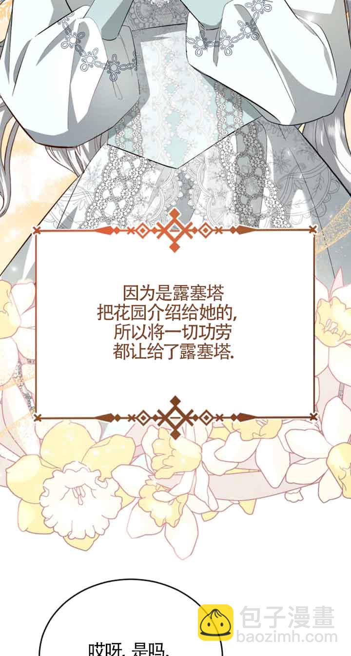 《那个恶女人生我来试试》第09话 第17页